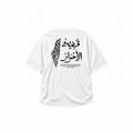 Palestine Cause of the Free Oversized Tee