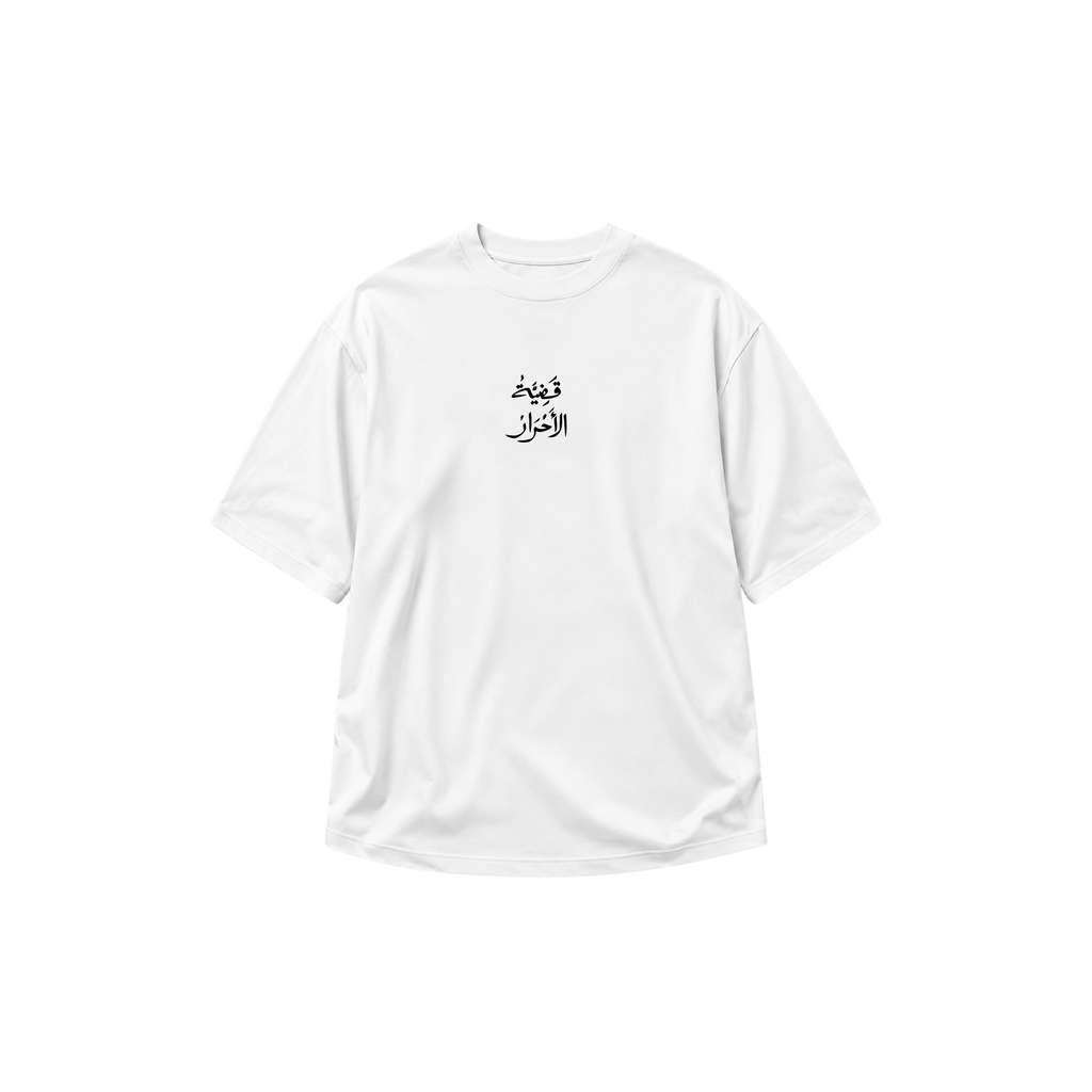 Palestine Cause of the Free Oversized Tee