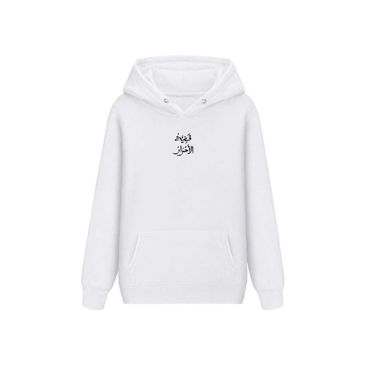 Palestine Cause of the Free Hoodie